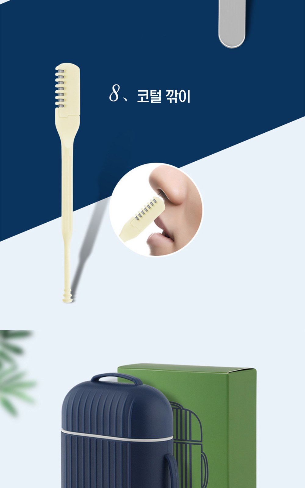 CL035 에코라이프 프리미엄 여행상품 홍보용 캐리어형 손톱깎이 네일케어 세트 8P 상세 이미지