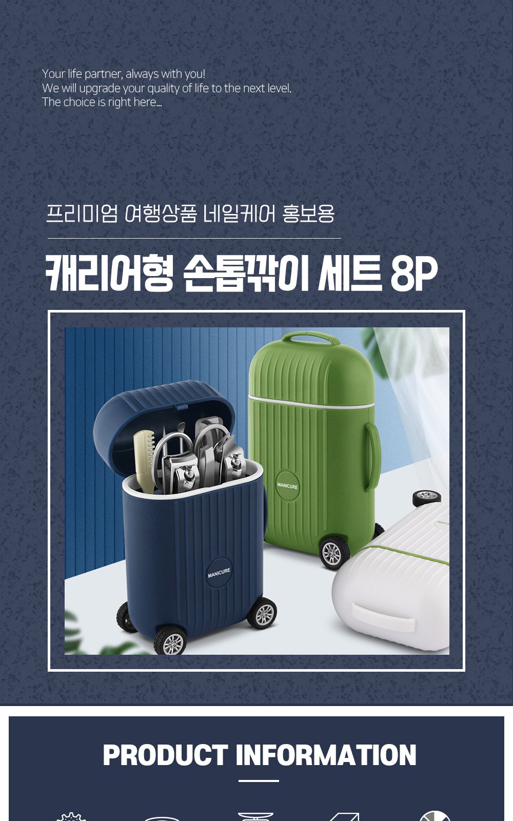 CL035 에코라이프 프리미엄 여행상품 홍보용 캐리어형 손톱깎이 네일케어 세트 8P 상세 이미지