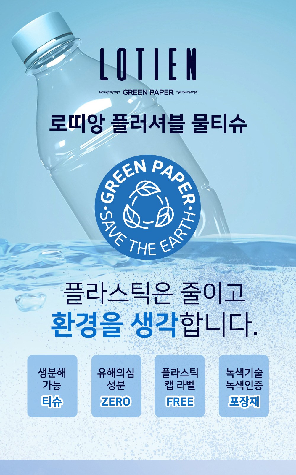 플러셔블 물티슈 제작 판촉물 라벨형 20매 대량구매 샘플1개(인쇄는1000개이상) 상세 이미지