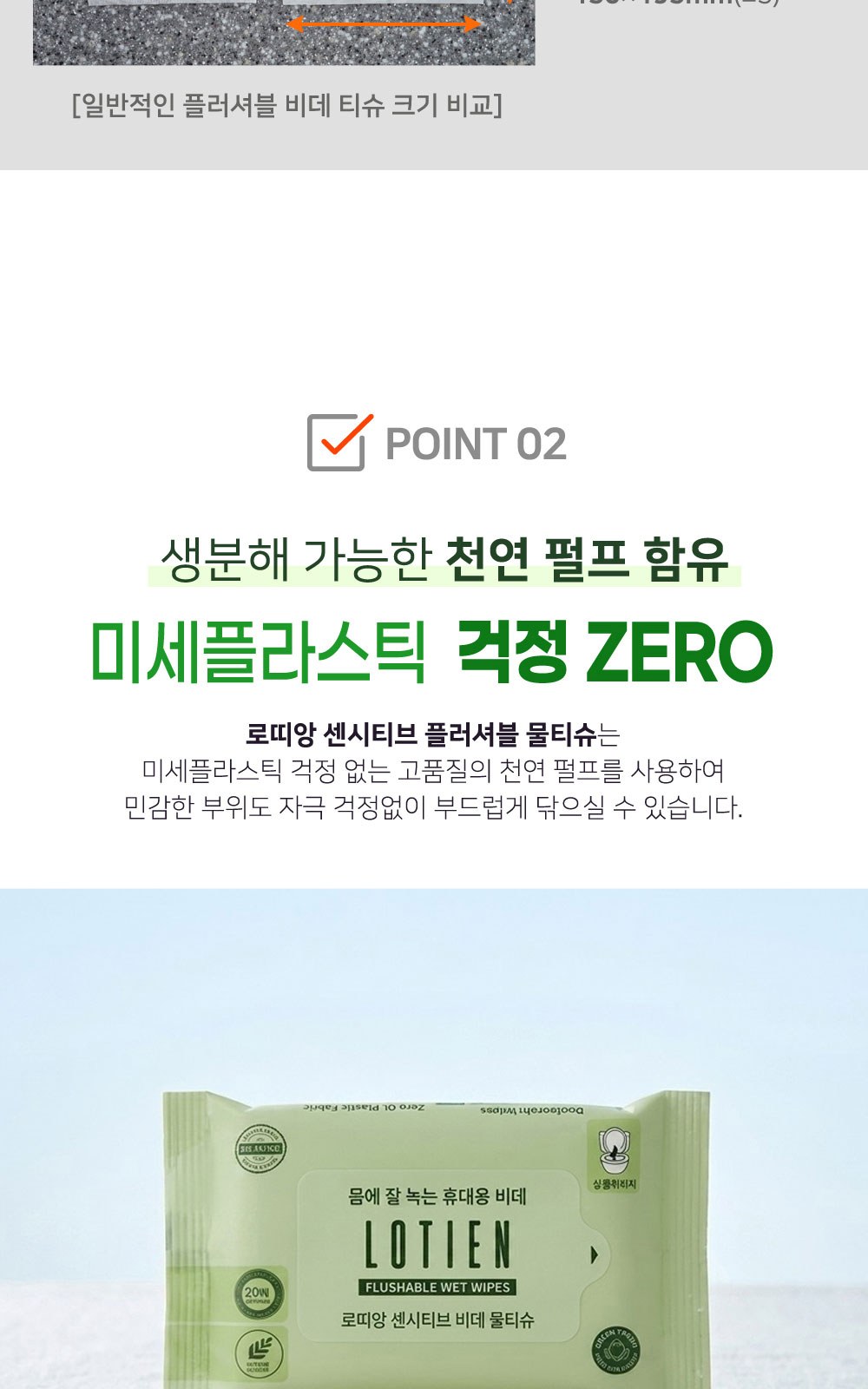 플러셔블 물티슈 제작 판촉물 라벨형 20매 대량구매 샘플1개(인쇄는1000개이상) 상세 이미지