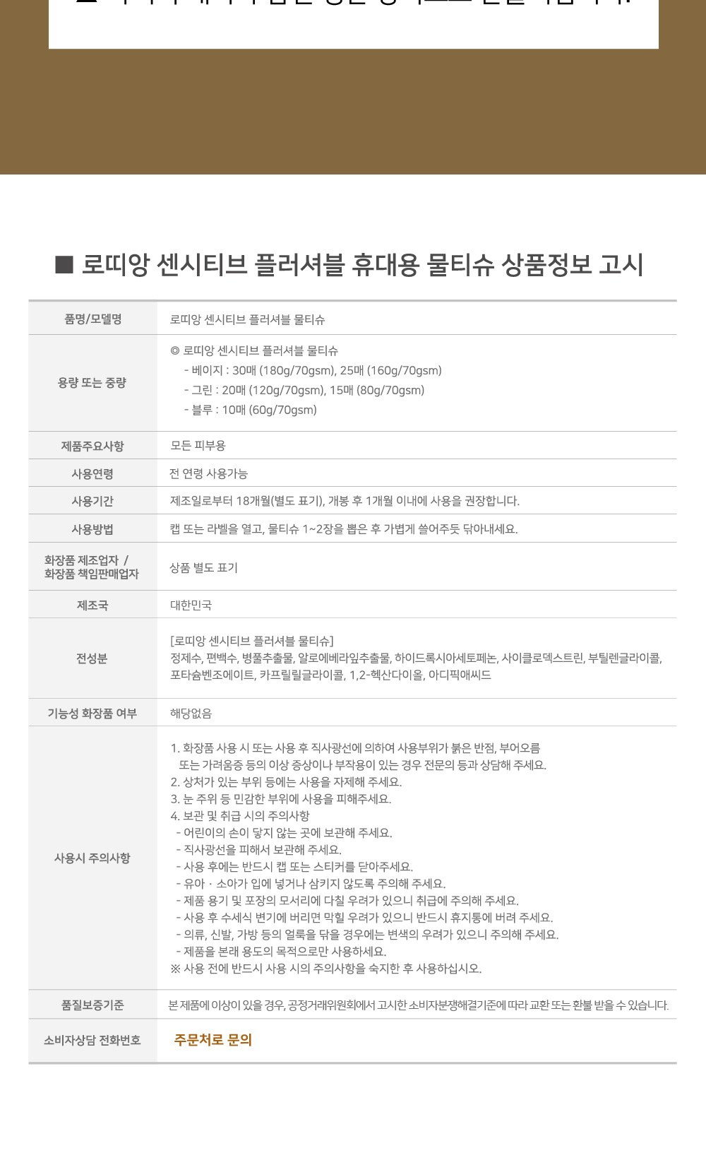플러셔블 물티슈 제작 판촉물 라벨형 20매 대량구매 샘플1개(인쇄는1000개이상) 상세 이미지