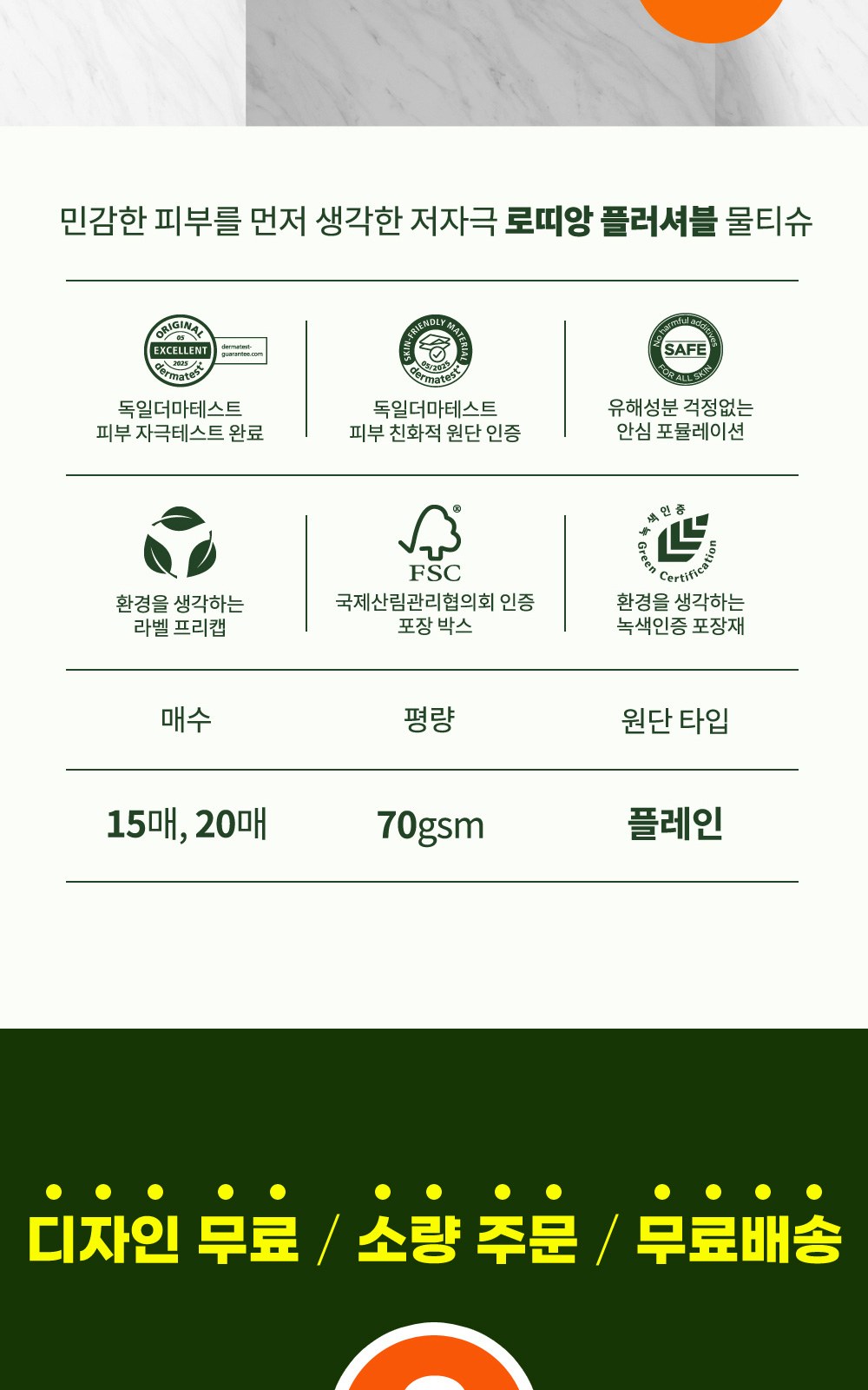 플러셔블 물티슈 제작 판촉물 라벨형 20매 대량구매 샘플1개(인쇄는1000개이상) 상세 이미지