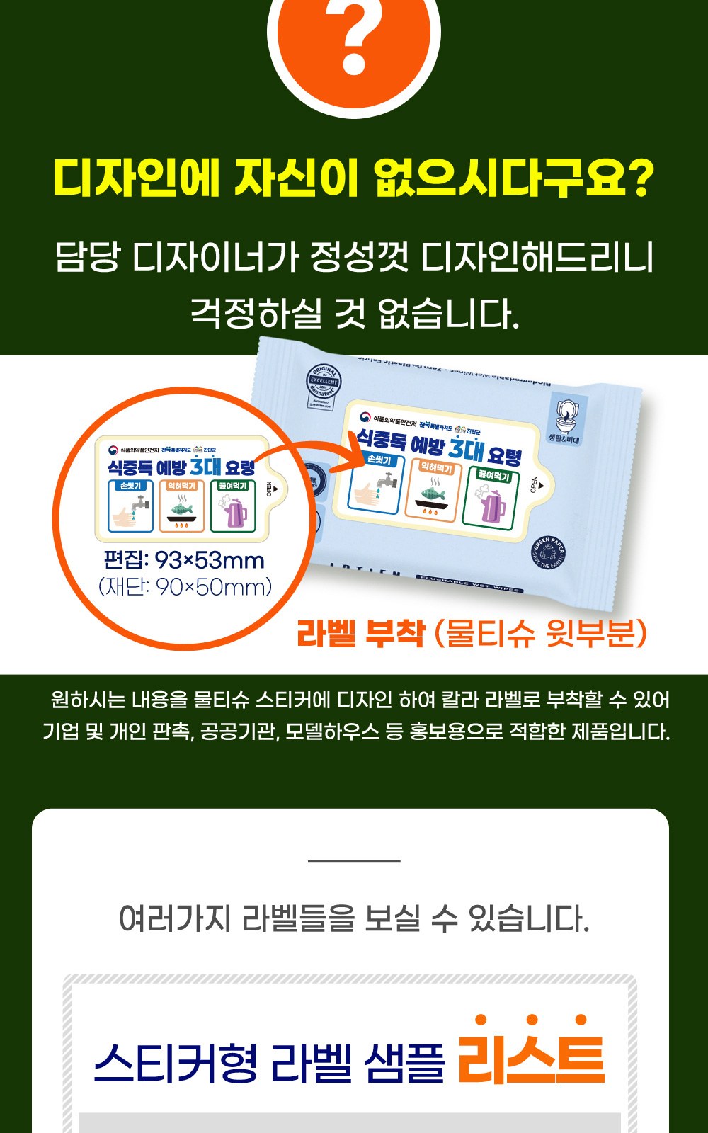플러셔블 물티슈 제작 판촉물 라벨형 20매 대량구매 샘플1개(인쇄는1000개이상) 상세 이미지