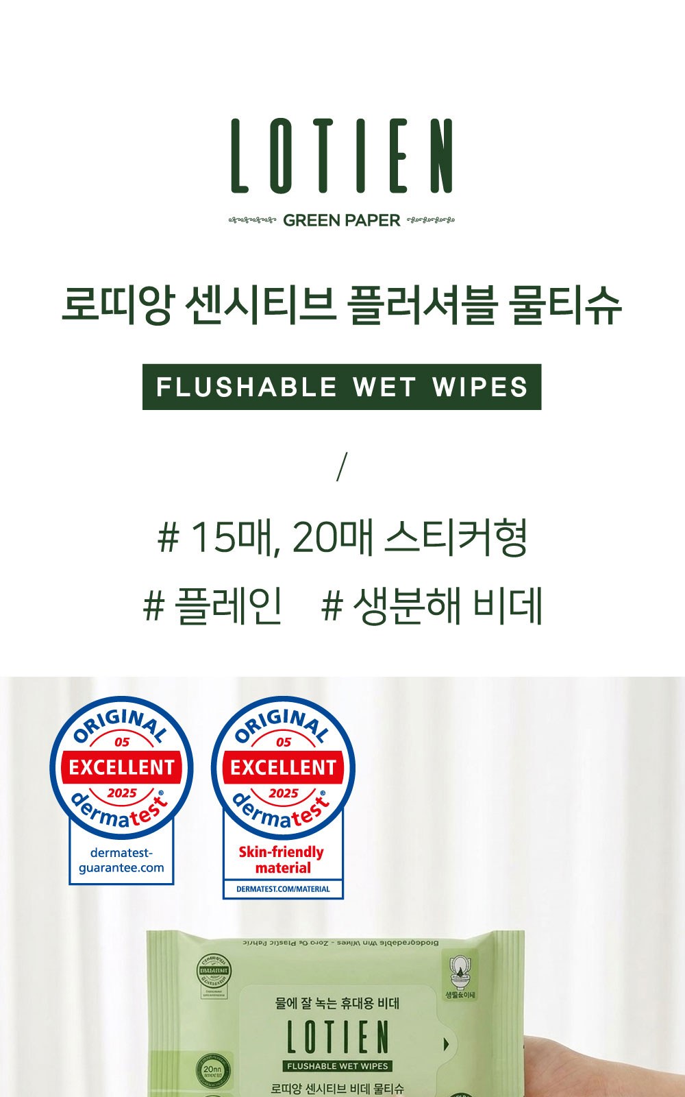 플러셔블 물티슈 제작 판촉물 라벨형 20매 대량구매 샘플1개(인쇄는1000개이상) 상세 이미지