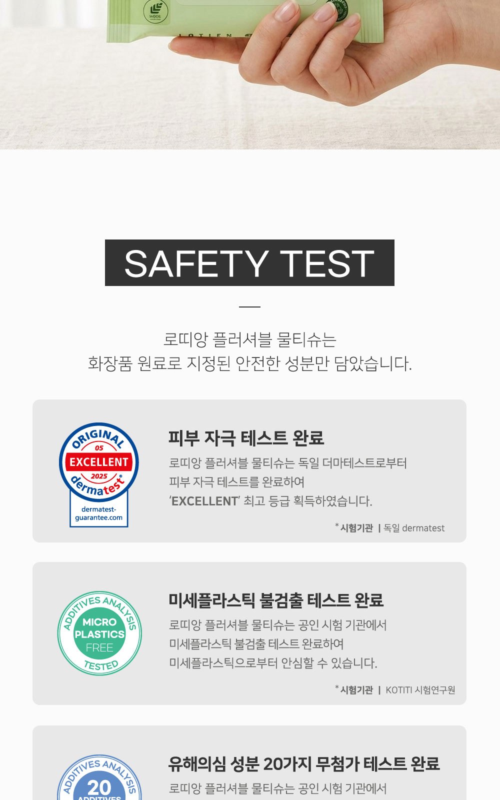 플러셔블 물티슈 제작 판촉물 라벨형 20매 대량구매 샘플1개(인쇄는1000개이상) 상세 이미지
