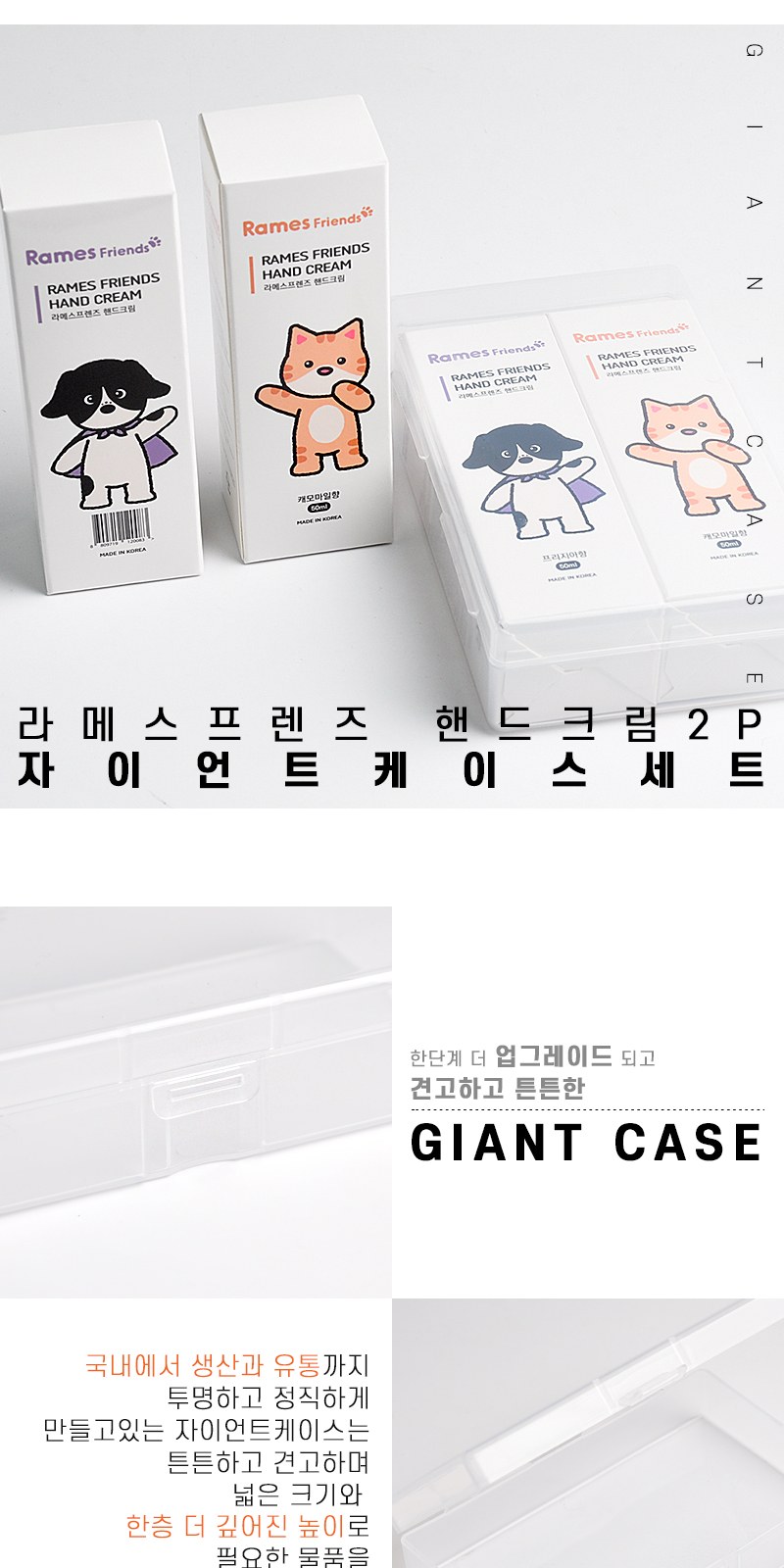라메스프렌즈 핸드크림 2P 자이언트케이스세트 상세 이미지