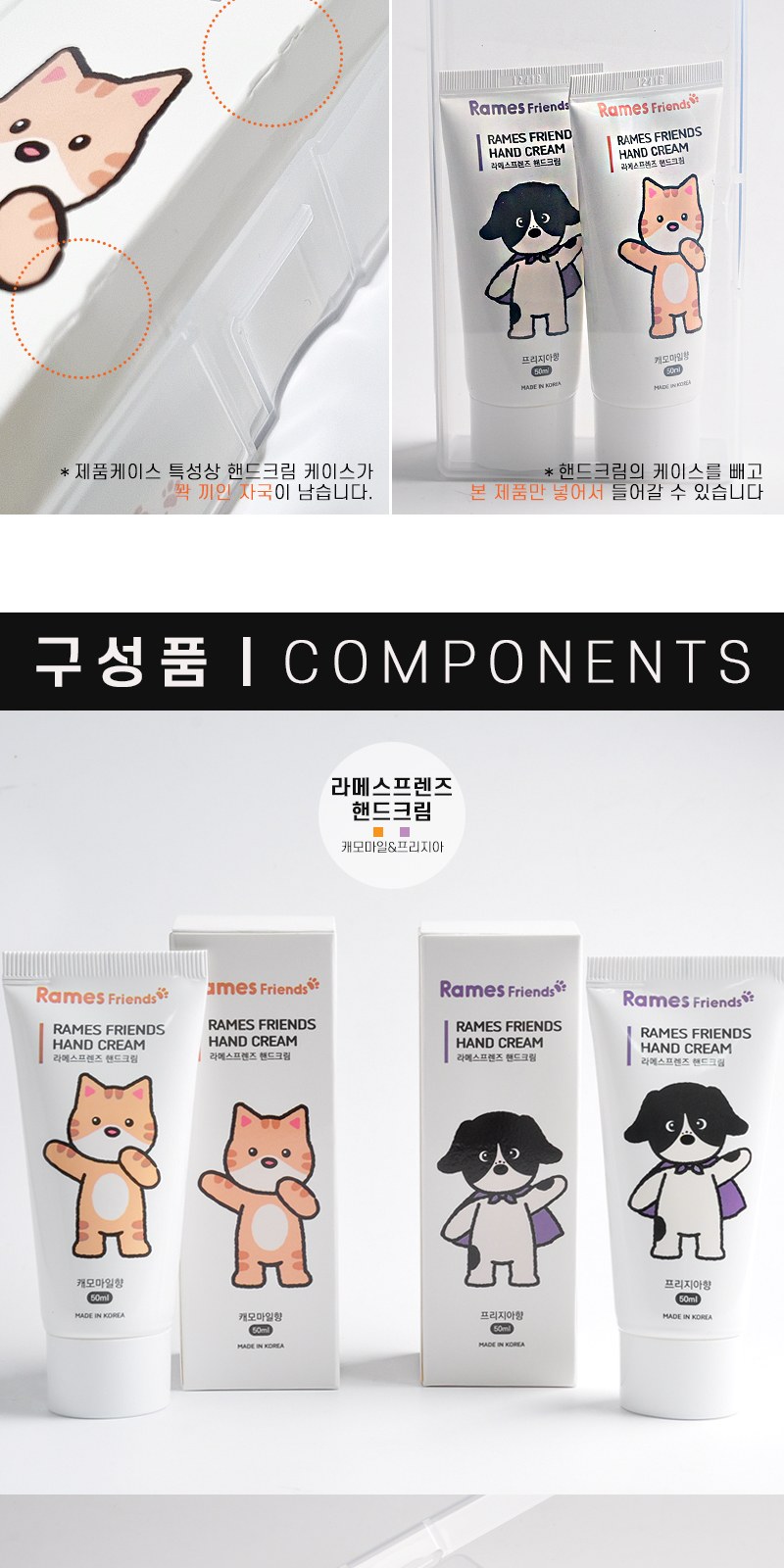 라메스프렌즈 핸드크림 2P 자이언트케이스세트 상세 이미지