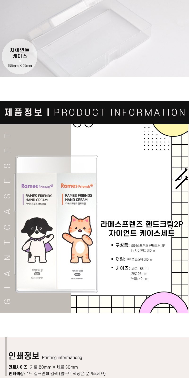 라메스프렌즈 핸드크림 2P 자이언트케이스세트 상세 이미지