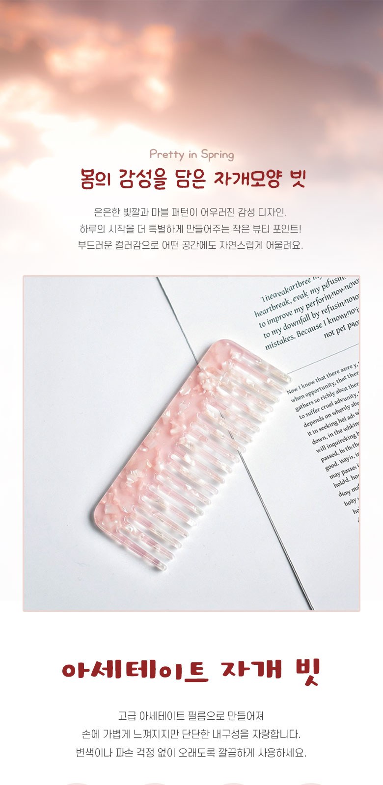 M174 아세테이트 자개 머리 빗 미용빗 헤어용품 인쇄 답례품 선물 상세 이미지