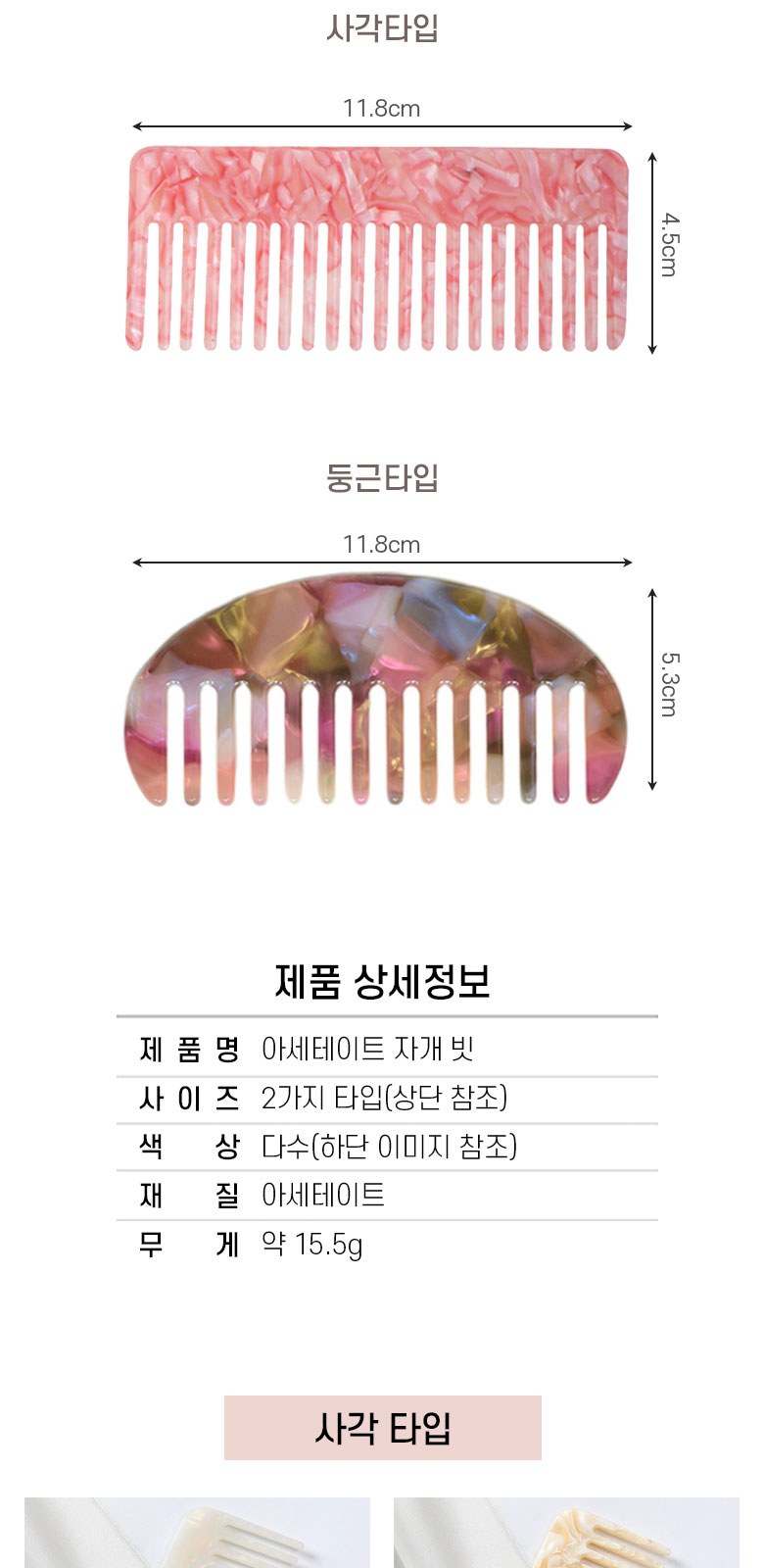 M174 아세테이트 자개 머리 빗 미용빗 헤어용품 인쇄 답례품 선물 상세 이미지