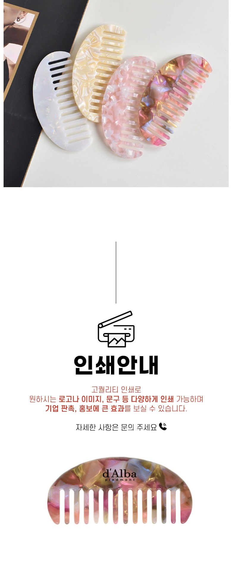 M174 아세테이트 자개 머리 빗 미용빗 헤어용품 인쇄 답례품 선물 상세 이미지