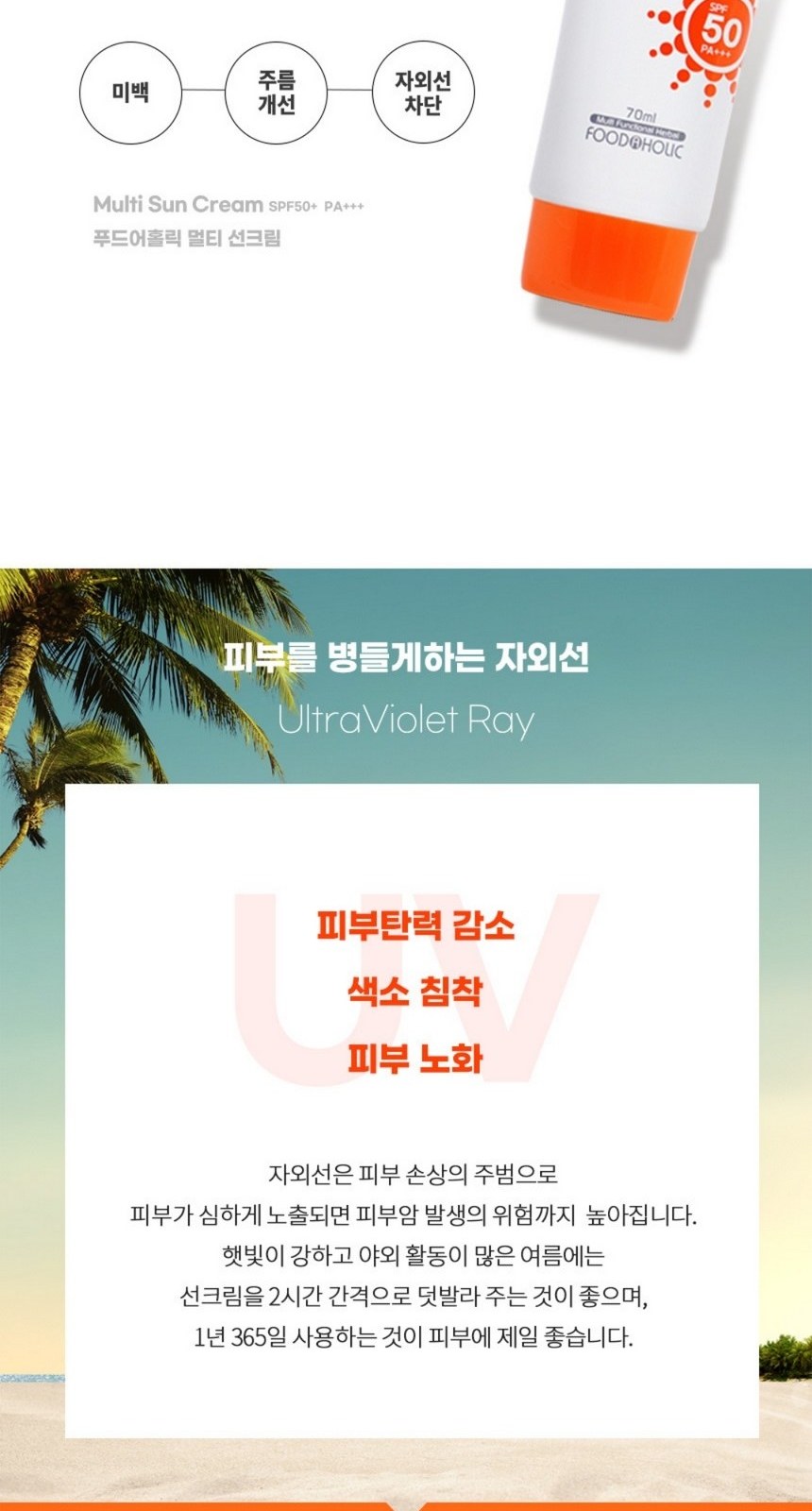 썬크림 자외선차단선크림 판촉선크림70ml SPF50+ PA+++ // 국산 상세 이미지