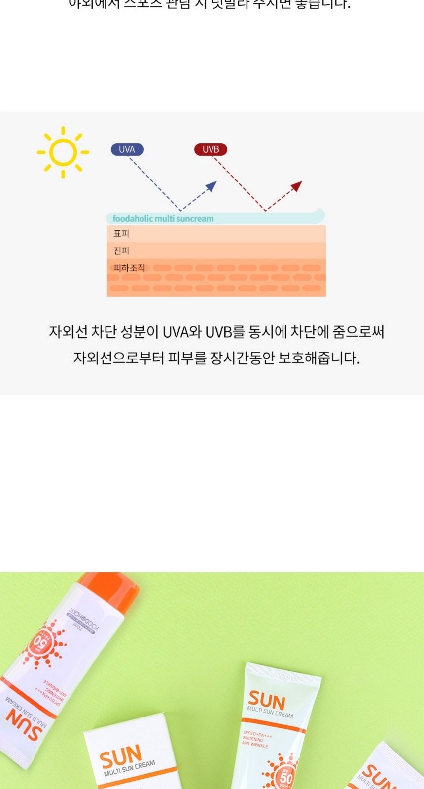 썬크림 자외선차단선크림 판촉선크림70ml SPF50+ PA+++ // 국산 상세 이미지
