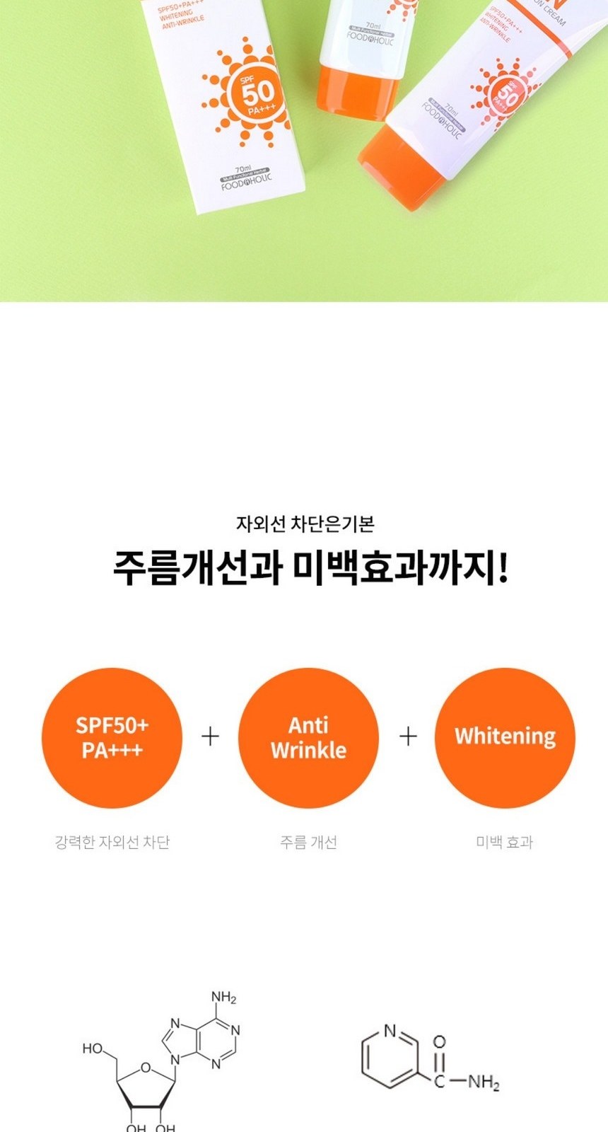 썬크림 자외선차단선크림 판촉선크림70ml SPF50+ PA+++ // 국산 상세 이미지