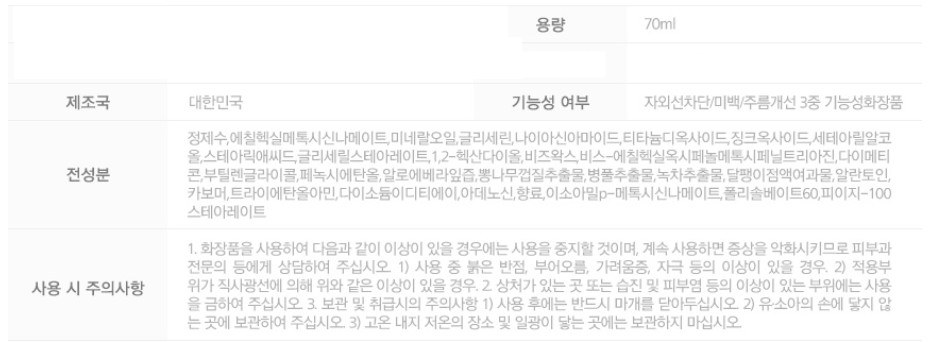 썬크림 자외선차단선크림 판촉선크림70ml SPF50+ PA+++ // 국산 상세 이미지