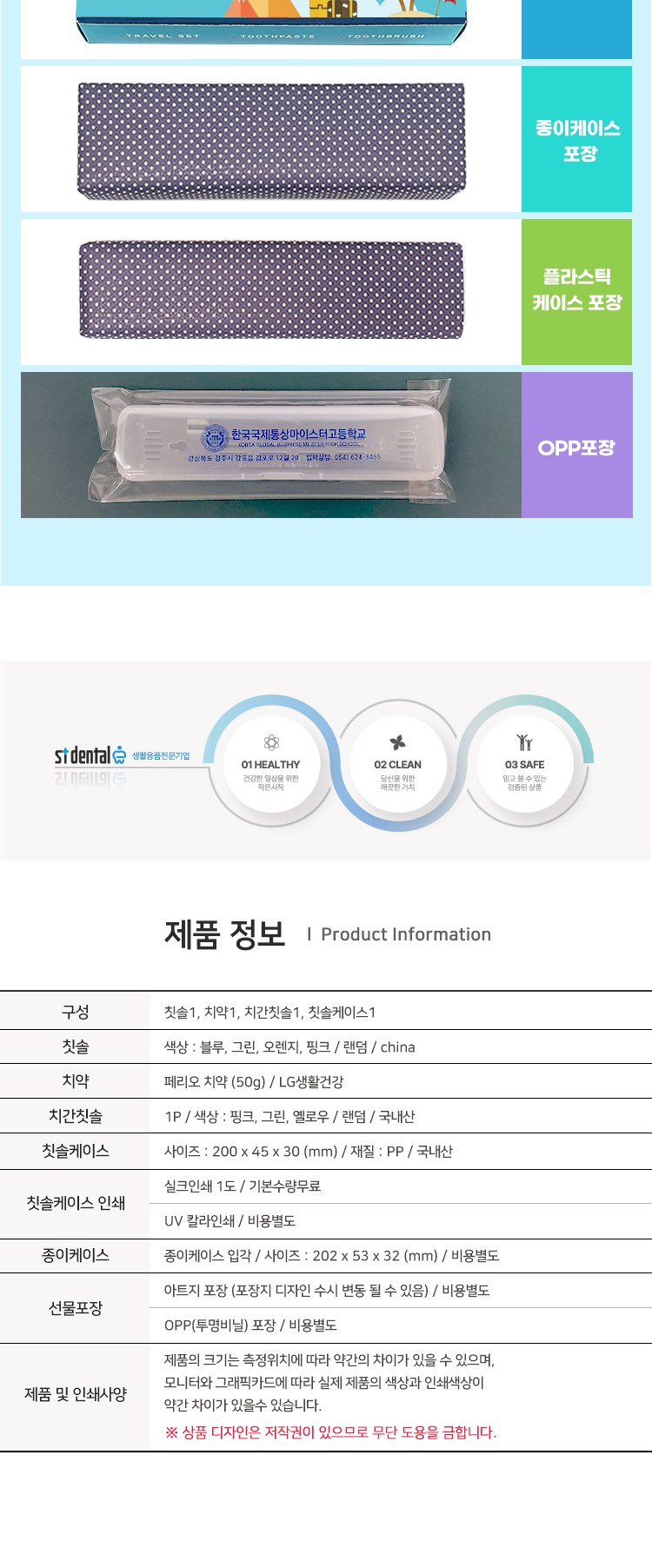 뉴107미세모+페리오 국산치간1p 칫솔치약세트 구강용품 상세 이미지