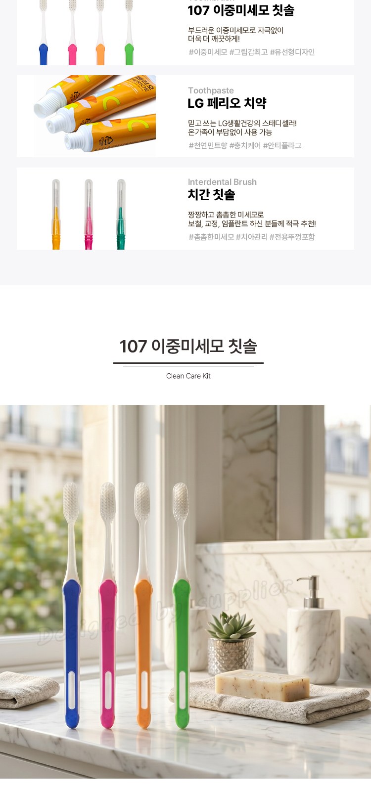 뉴107미세모+페리오 국산치간1p 칫솔치약세트 구강용품 상세 이미지