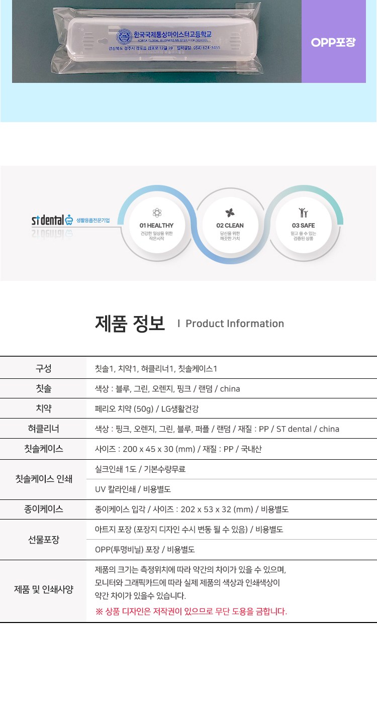뉴107미세모+페리오 혀클리너 칫솔치약세트 구강용품 상세 이미지