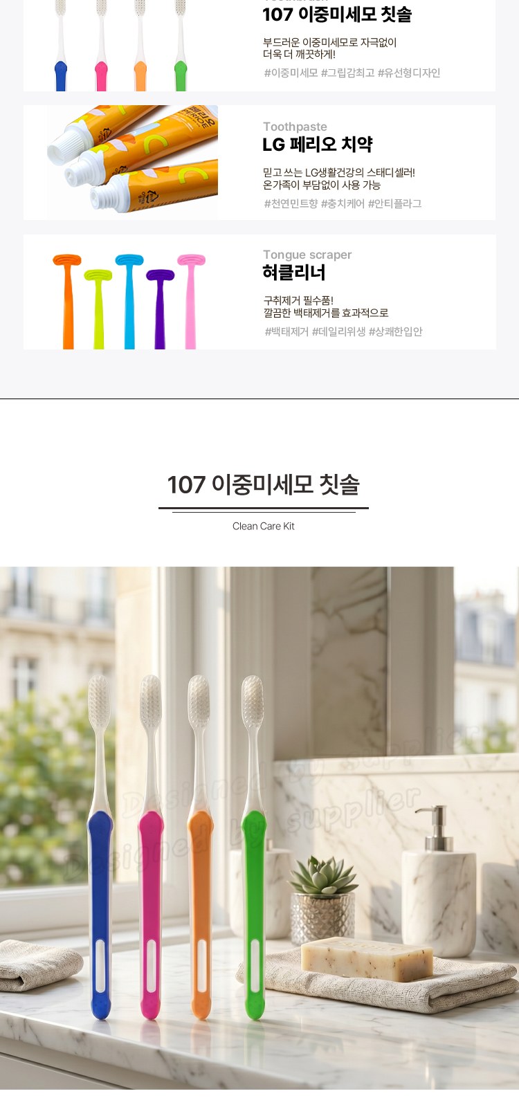 뉴107미세모+페리오 혀클리너 칫솔치약세트 구강용품 상세 이미지