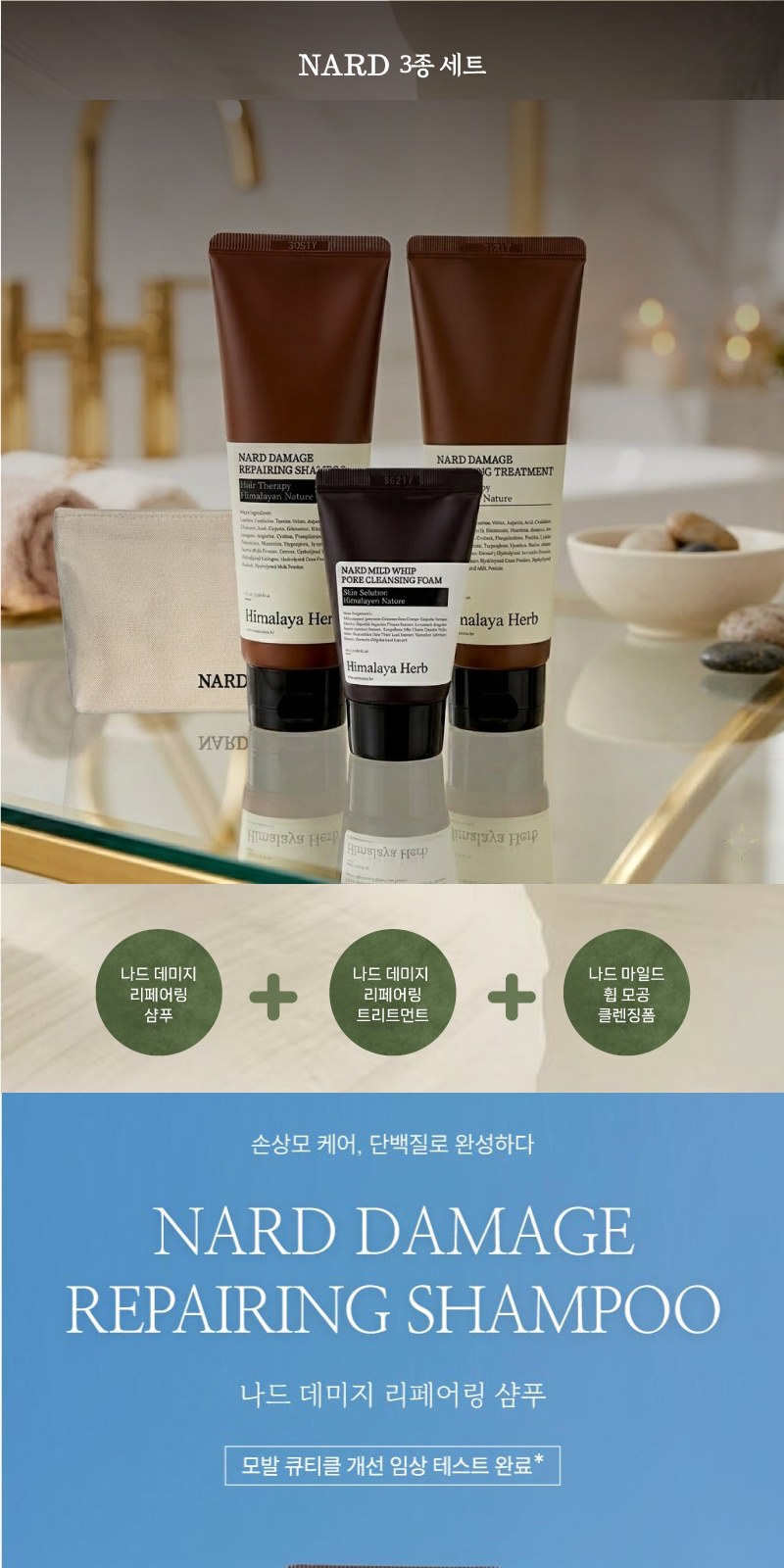 Nard 나드 프리미엄 샴푸 + 트리트먼트 +클렌징폼+나드 정품파우치 포함 상세 이미지