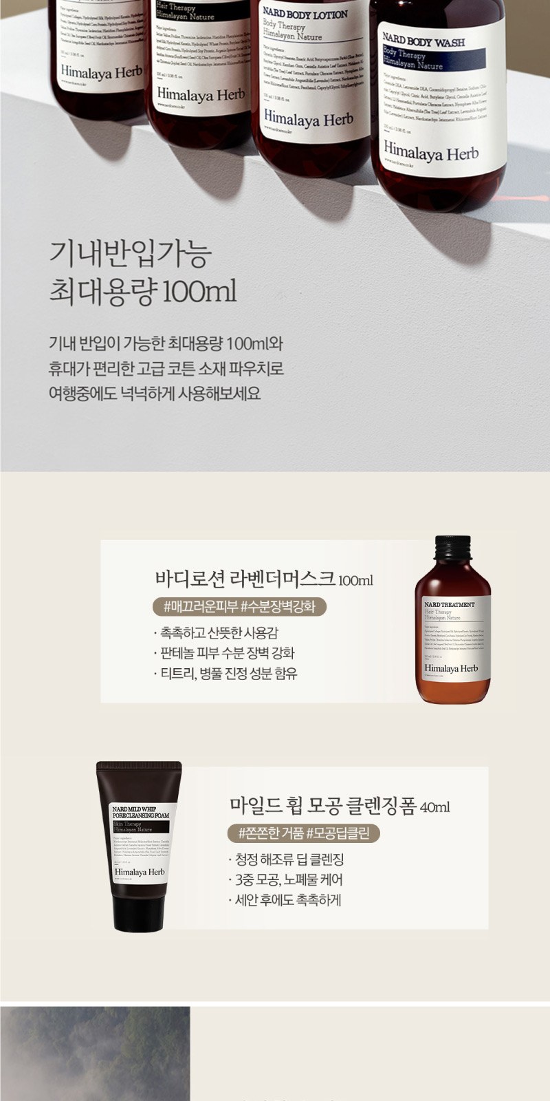 부케가르니 샴푸 + 바디워시 + 나드 바디로션 + 클렌징폼 + 미세모칫솔 + 쿨맥스민트 치약 상세 이미지