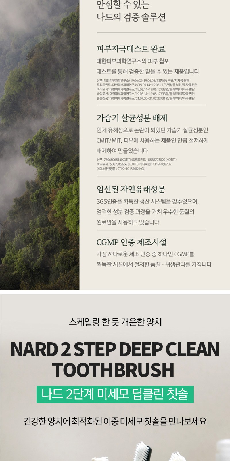 부케가르니 샴푸 + 바디워시 + 나드 바디로션 + 클렌징폼 + 미세모칫솔 + 쿨맥스민트 치약 상세 이미지