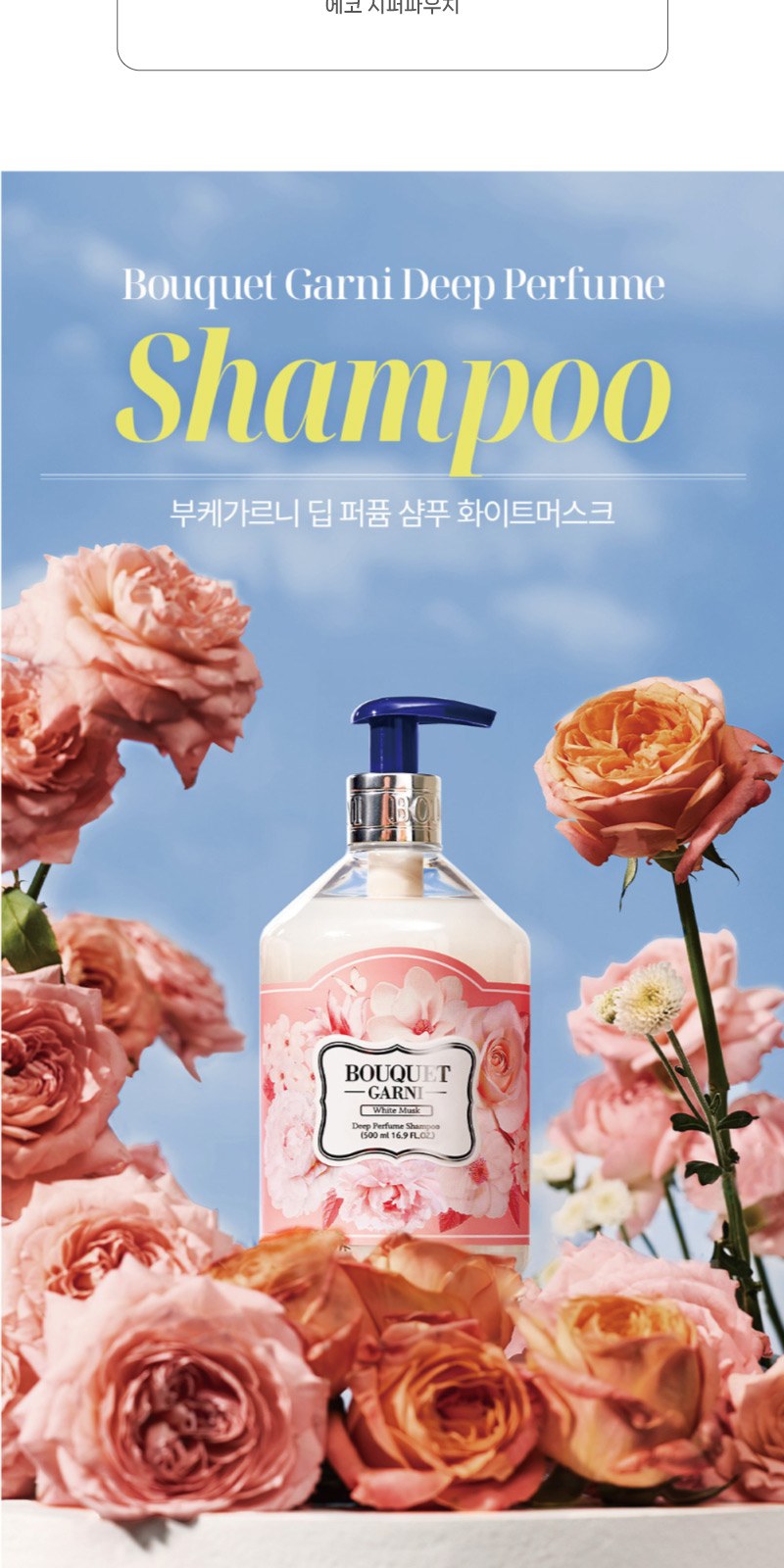 부케가르니 샴푸 + 바디워시 + 나드 바디로션 + 클렌징폼 + 미세모칫솔 + 쿨맥스민트 치약 상세 이미지