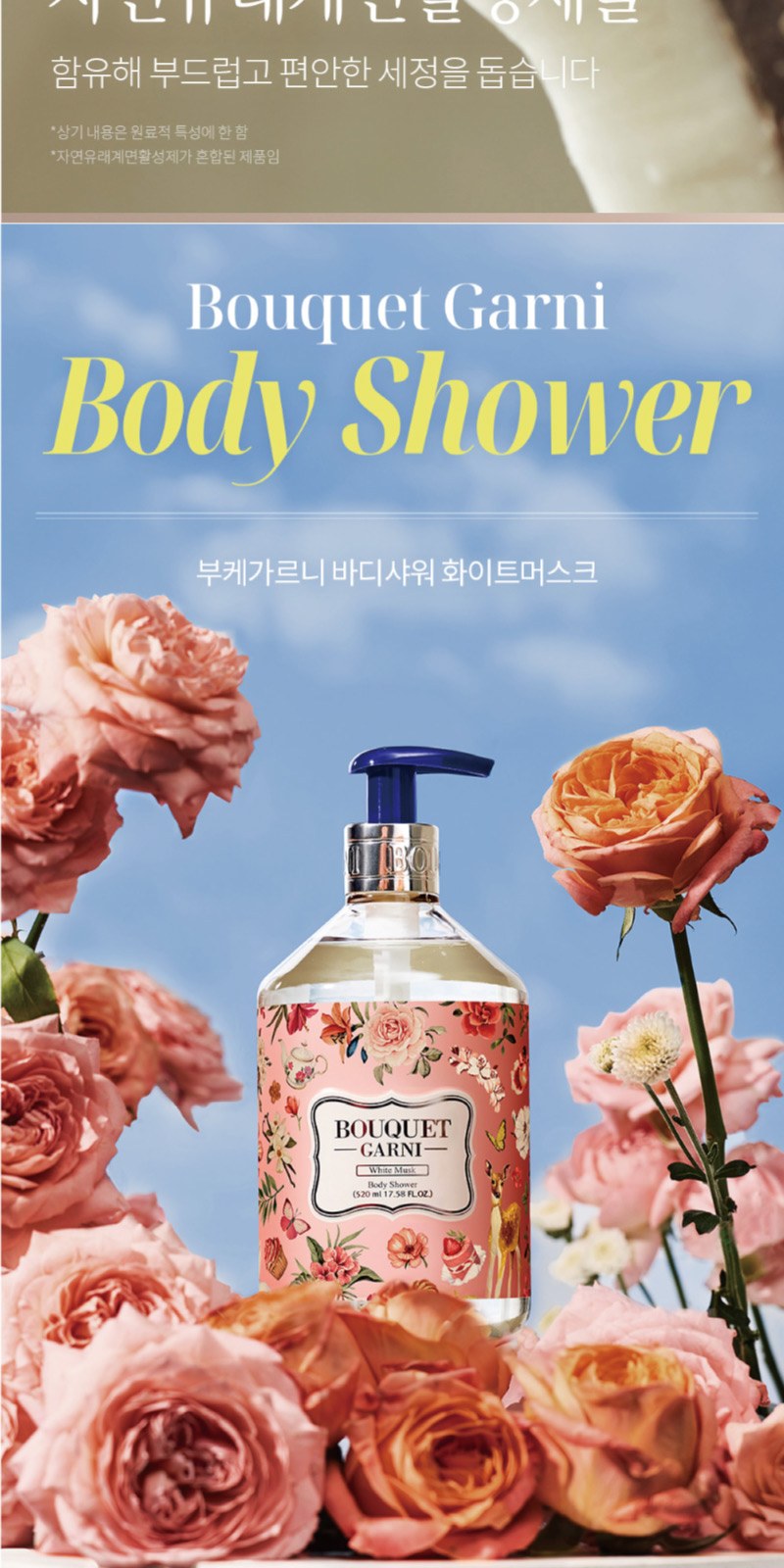 부케가르니 샴푸 + 바디워시 + 나드 바디로션 + 클렌징폼 + 미세모칫솔 + 쿨맥스민트 치약 상세 이미지