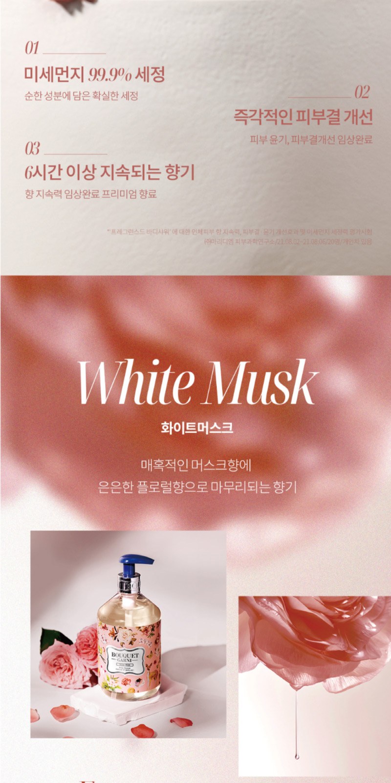 부케가르니 샴푸 + 바디워시 + 나드 바디로션 + 클렌징폼 + 미세모칫솔 + 쿨맥스민트 치약 상세 이미지