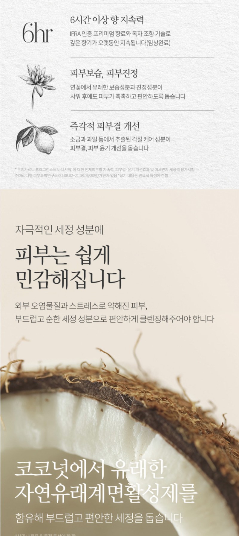 부케가르니 샴푸 + 바디워시 + 나드 바디로션 + 클렌징폼 + 미세모칫솔 + 쿨맥스민트 치약 상세 이미지