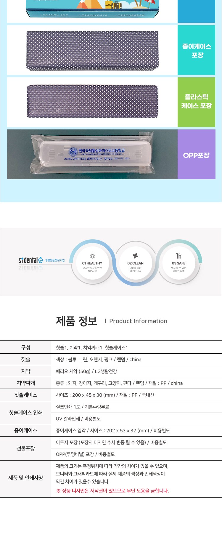 뉴107미세모+페리오 치약짜개 칫솔치약세트 구강용품 상세 이미지