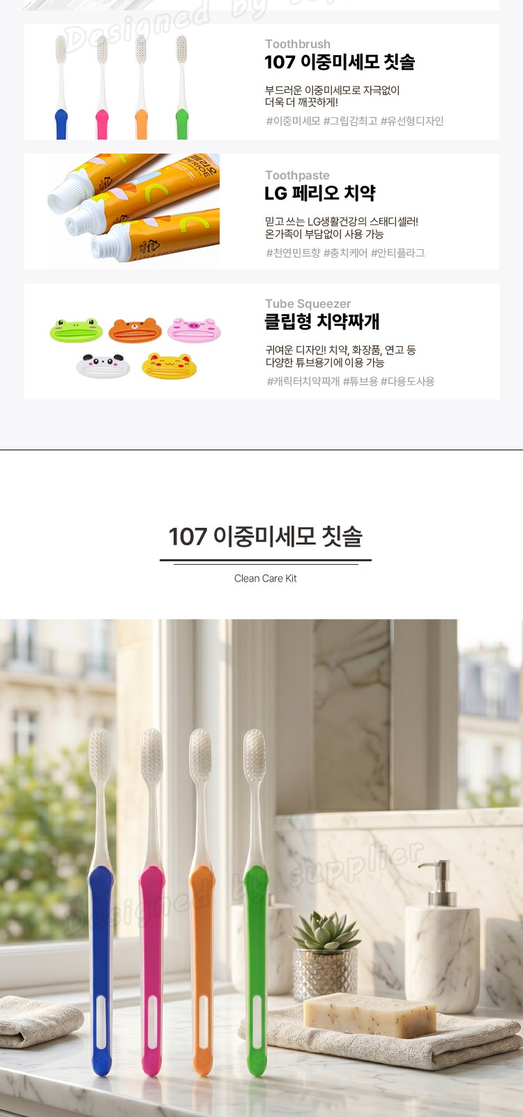 뉴107미세모+페리오 치약짜개 칫솔치약세트 구강용품 상세 이미지