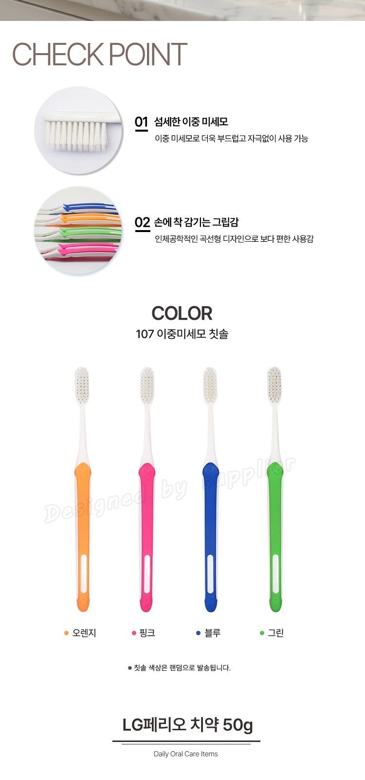 뉴107미세모+페리오 치약짜개 칫솔치약세트 구강용품 상세 이미지