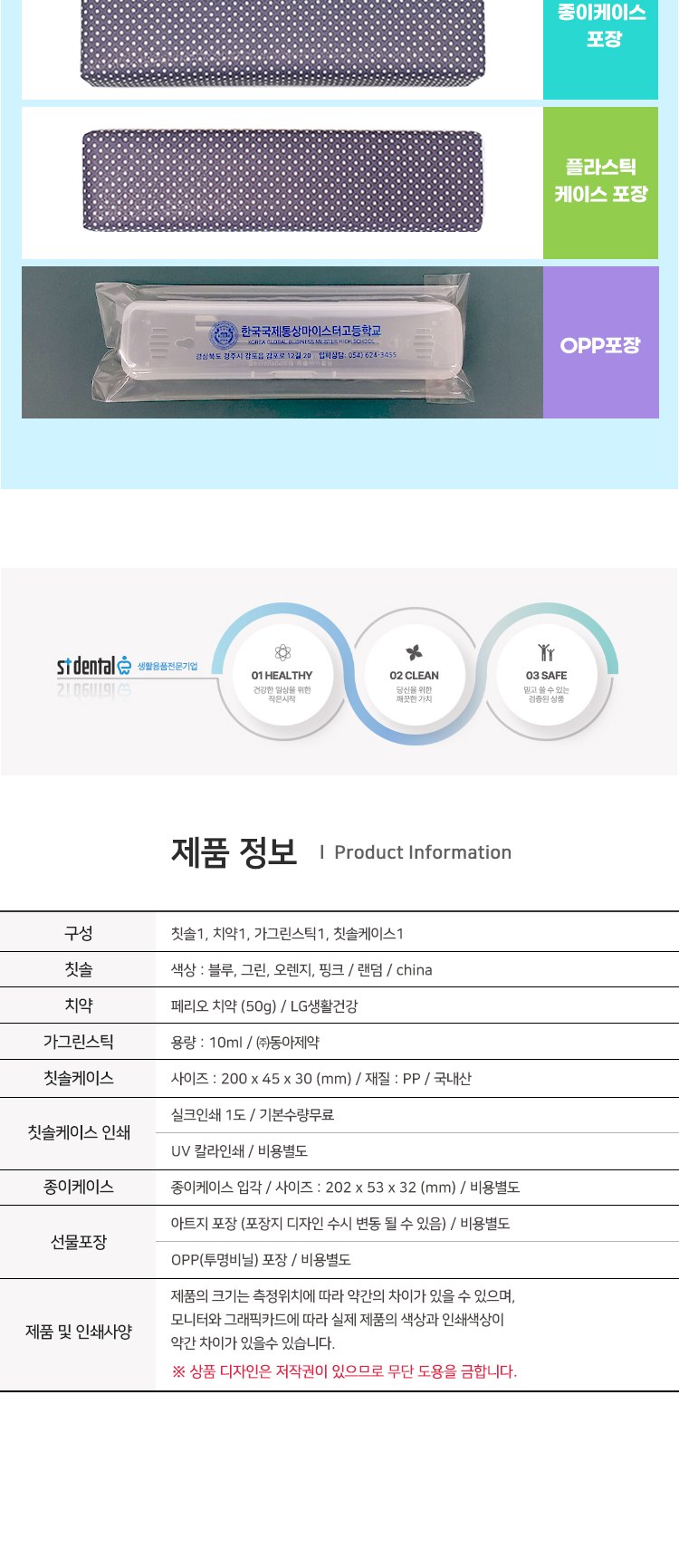 뉴107미세모+페리오 가그린1p 칫솔치약세트 구강용품 상세 이미지