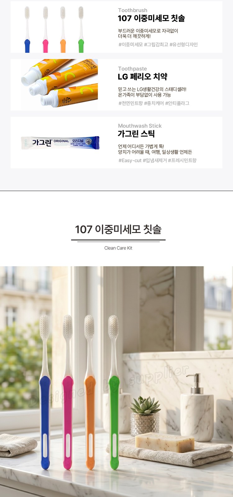 뉴107미세모+페리오 가그린1p 칫솔치약세트 구강용품 상세 이미지