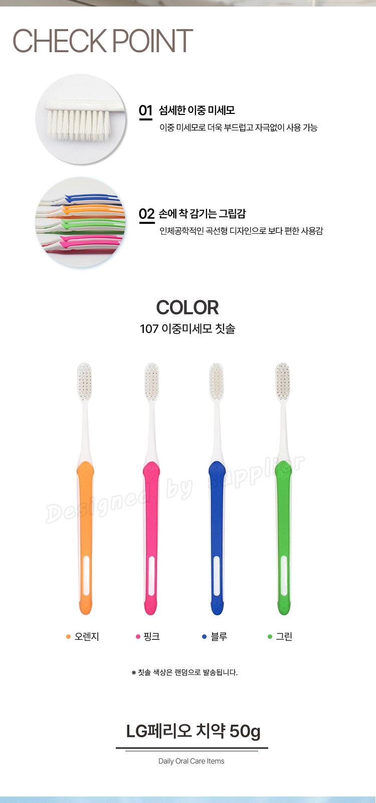 뉴107미세모+페리오 가그린1p 칫솔치약세트 구강용품 상세 이미지