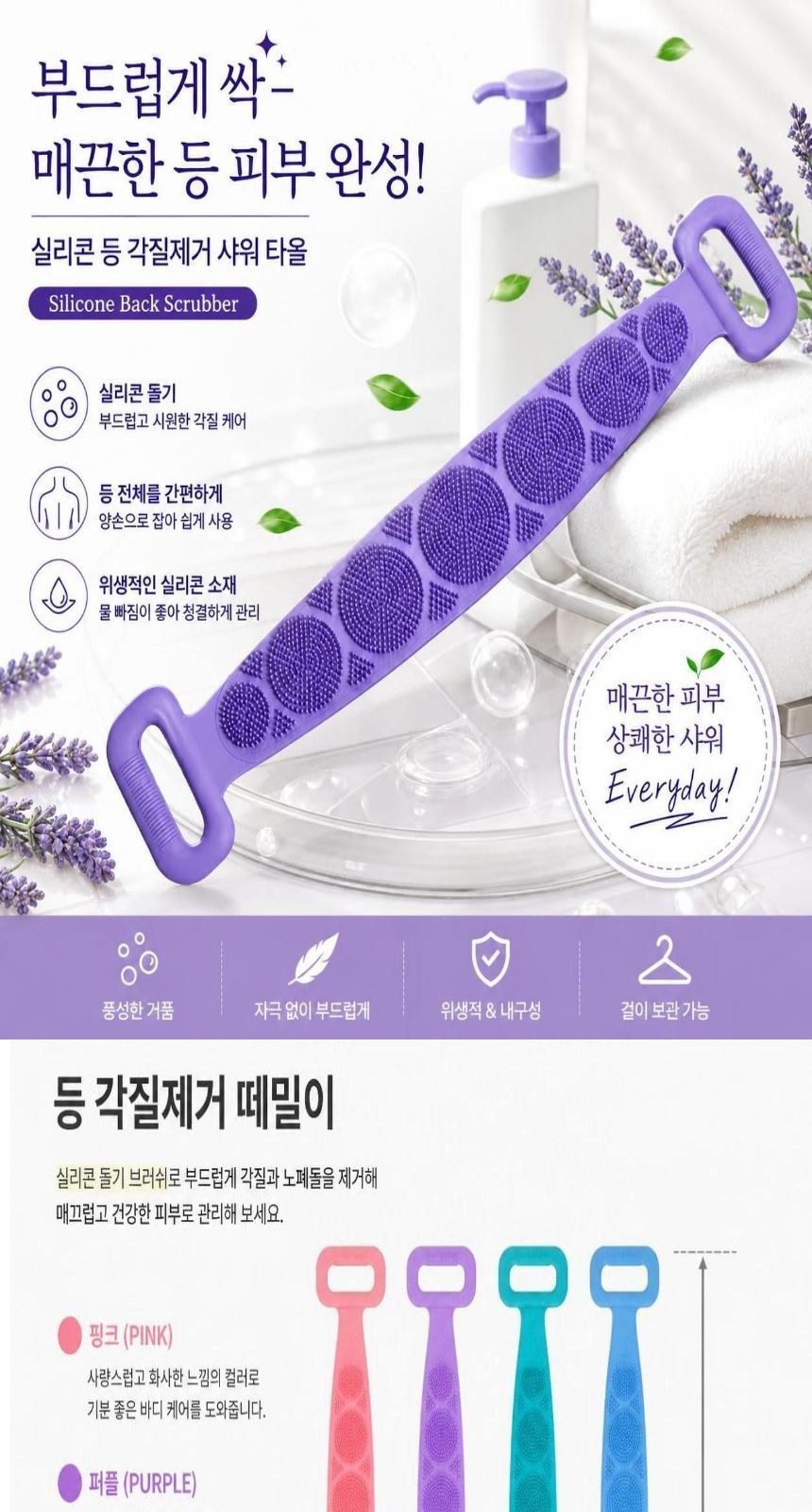 실리콘 때밀이 등 각질제거 타올 굿즈 인쇄제작 상세 이미지