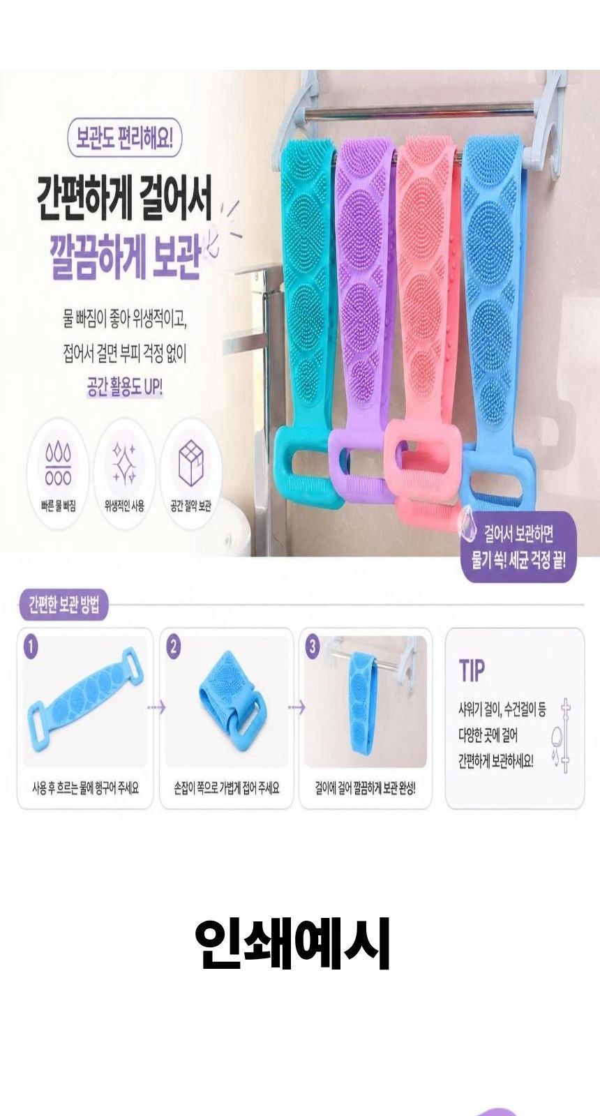 실리콘 때밀이 등 각질제거 타올 굿즈 인쇄제작 상세 이미지