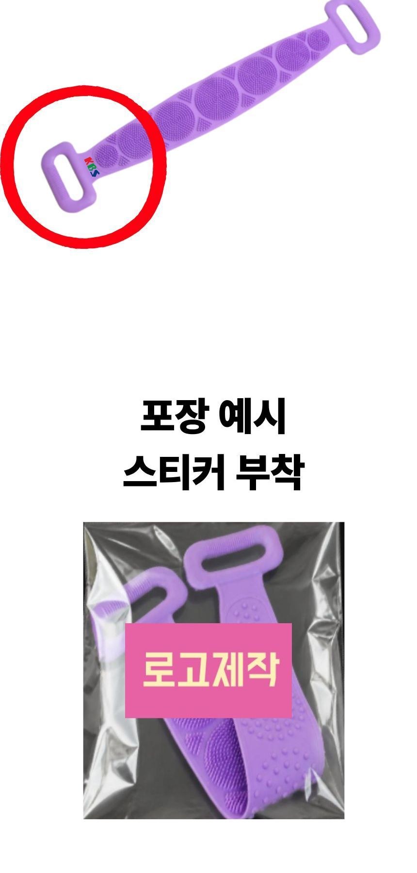 실리콘 때밀이 등 각질제거 타올 굿즈 인쇄제작 상세 이미지