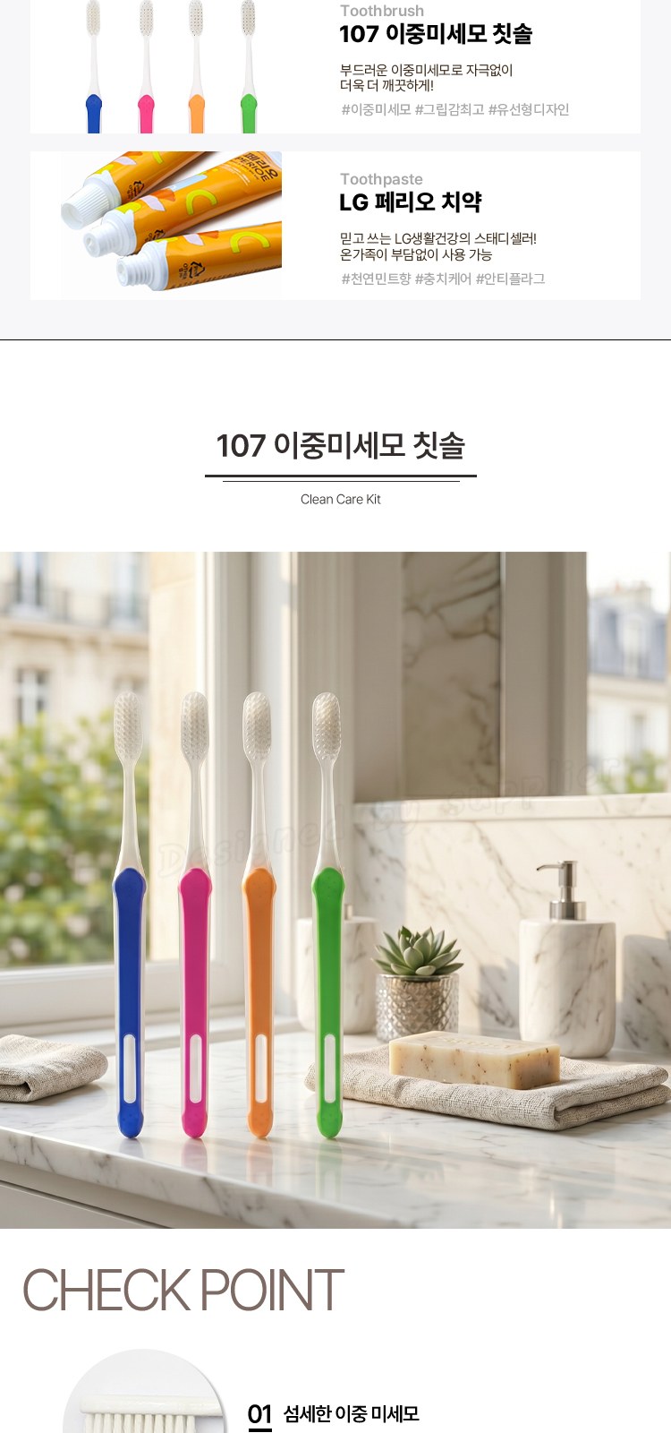뉴따봉 107미세모 페리오 칫솔치약세트 구강용품 상세 이미지