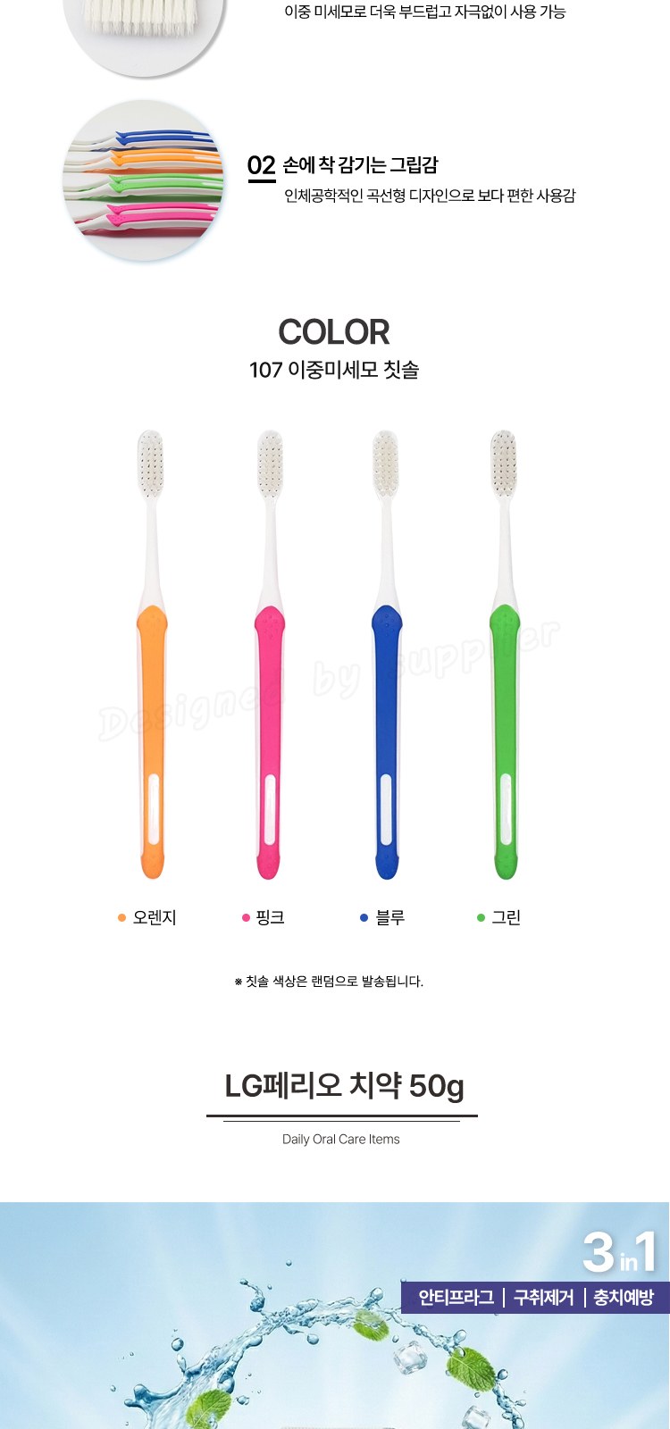뉴따봉 107미세모 페리오 칫솔치약세트 구강용품 상세 이미지