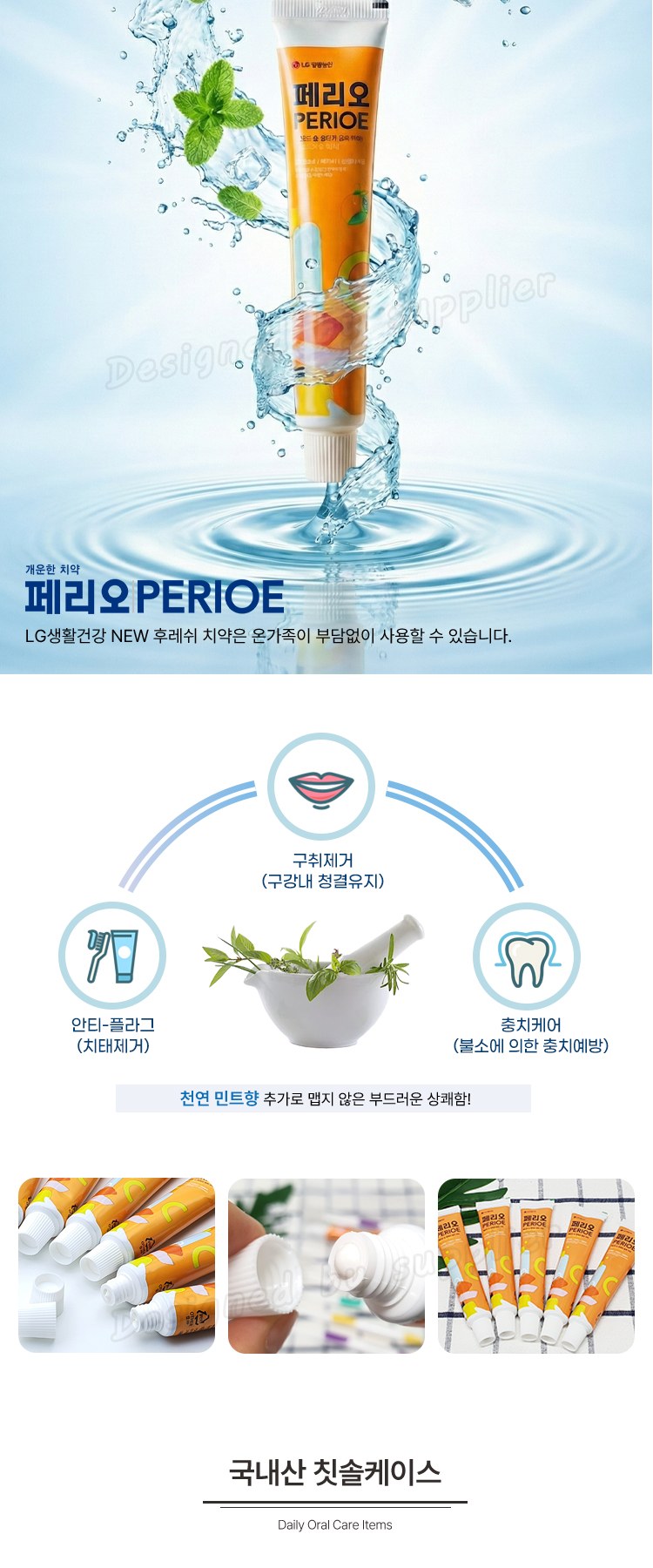 뉴따봉 107미세모 페리오 칫솔치약세트 구강용품 상세 이미지