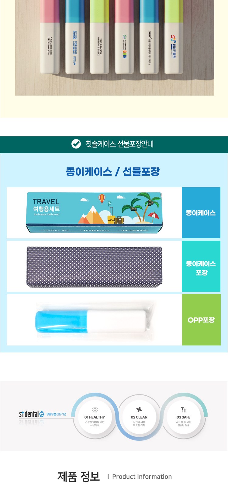 뉴따봉 107미세모 페리오 칫솔치약세트 구강용품 상세 이미지