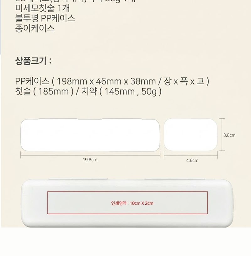 굿즈 골드넬 여행용 치약칫솔세트 상세 이미지