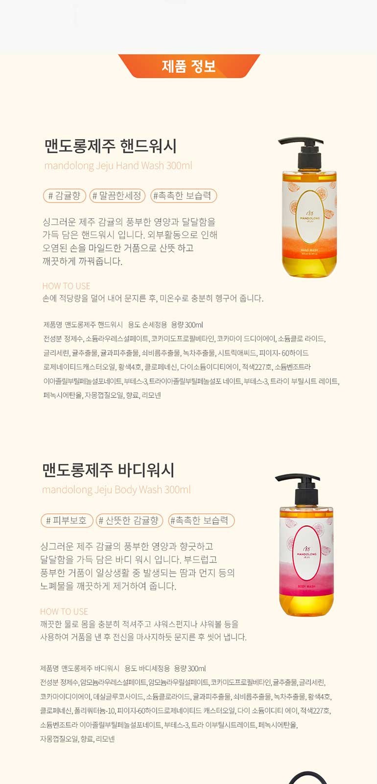 맨도롱제주 굿즈 텀블러 워시세트 텀블러 210ml+핸드워시300ml+바디워시300ml 상세 이미지