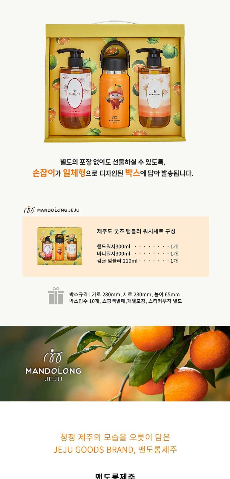맨도롱제주 굿즈 텀블러 워시세트 텀블러 210ml+핸드워시300ml+바디워시300ml 상세 이미지