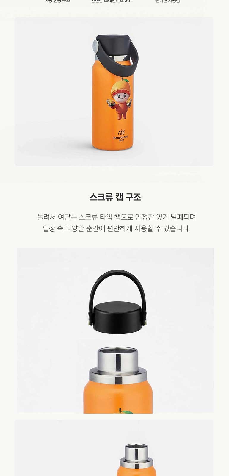 맨도롱제주 굿즈 텀블러 워시세트 텀블러 210ml+핸드워시300ml+바디워시300ml 상세 이미지