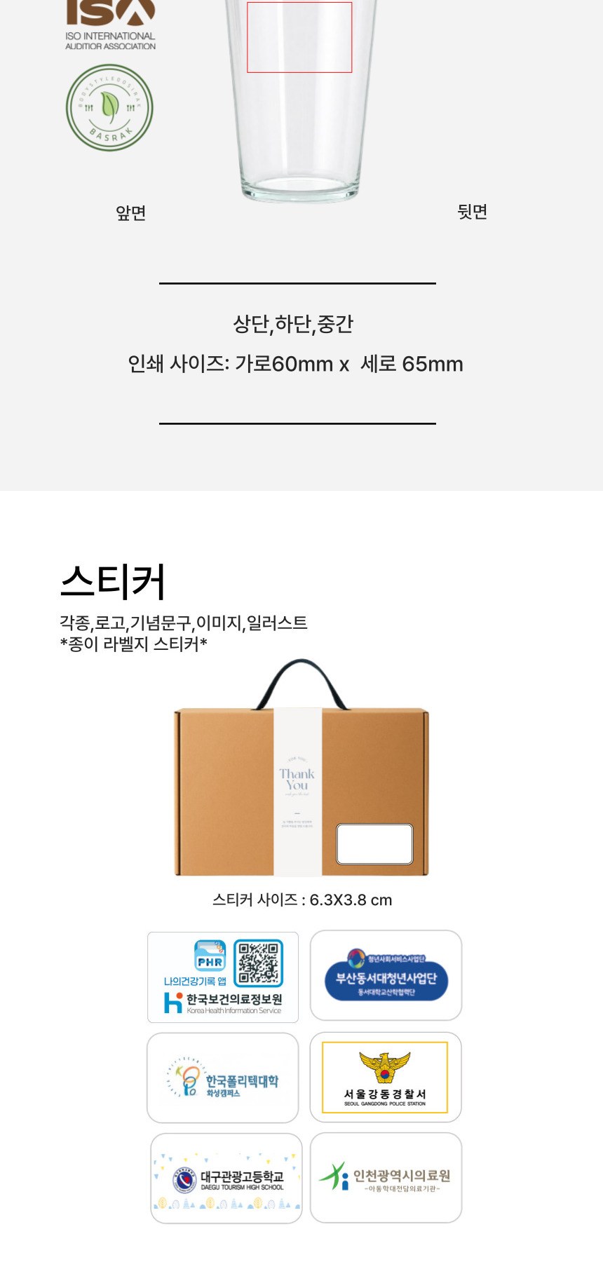 글라스 유리컵 인쇄가능 370ml 송월 스트라이프 호텔 핸드 타올 아이깨끗해 핸드워시 기프트박스 선물세트 상세 이미지