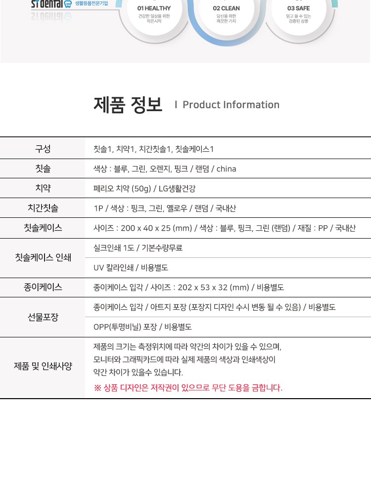 뉴따봉 107미세모 페리오 치간1p 칫솔치약세트 구강용품 상세 이미지