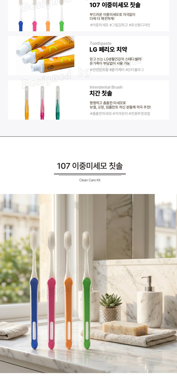 뉴따봉 107미세모 페리오 치간1p 칫솔치약세트 구강용품 상세 이미지